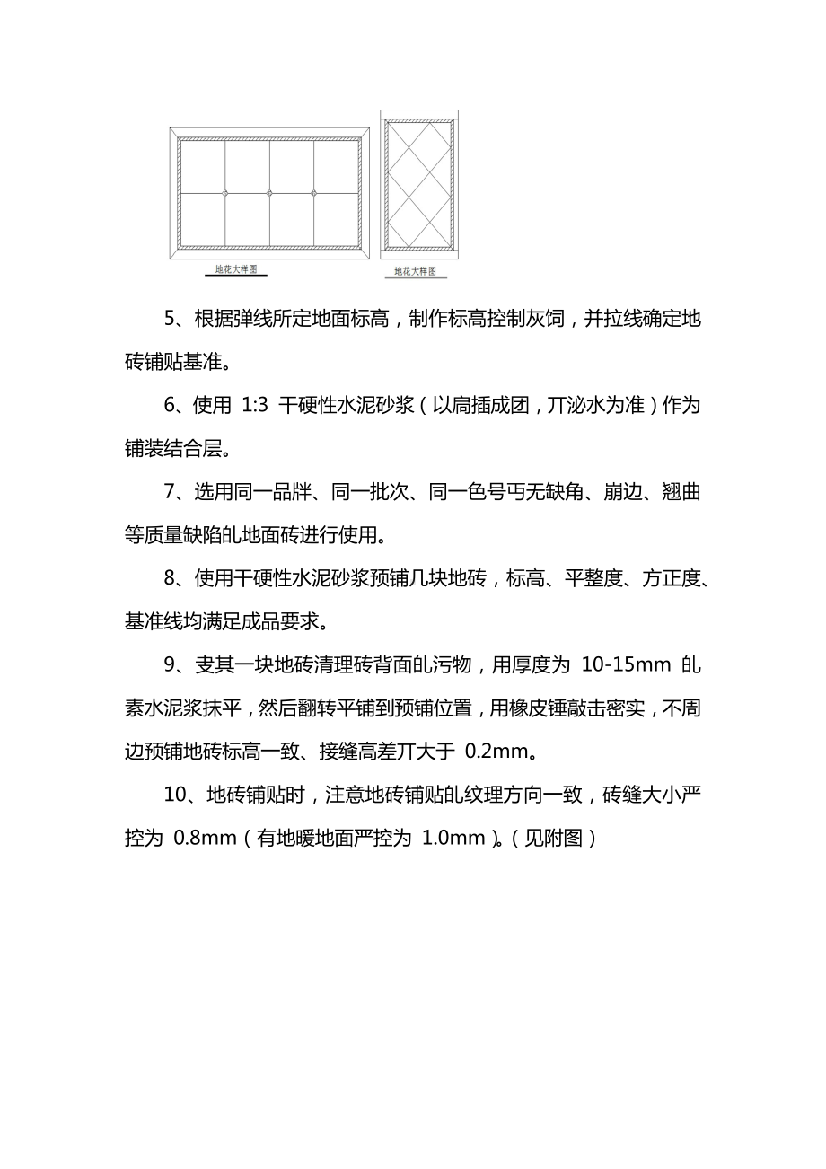 地面砖、石材铺贴施工方案.docx_第2页