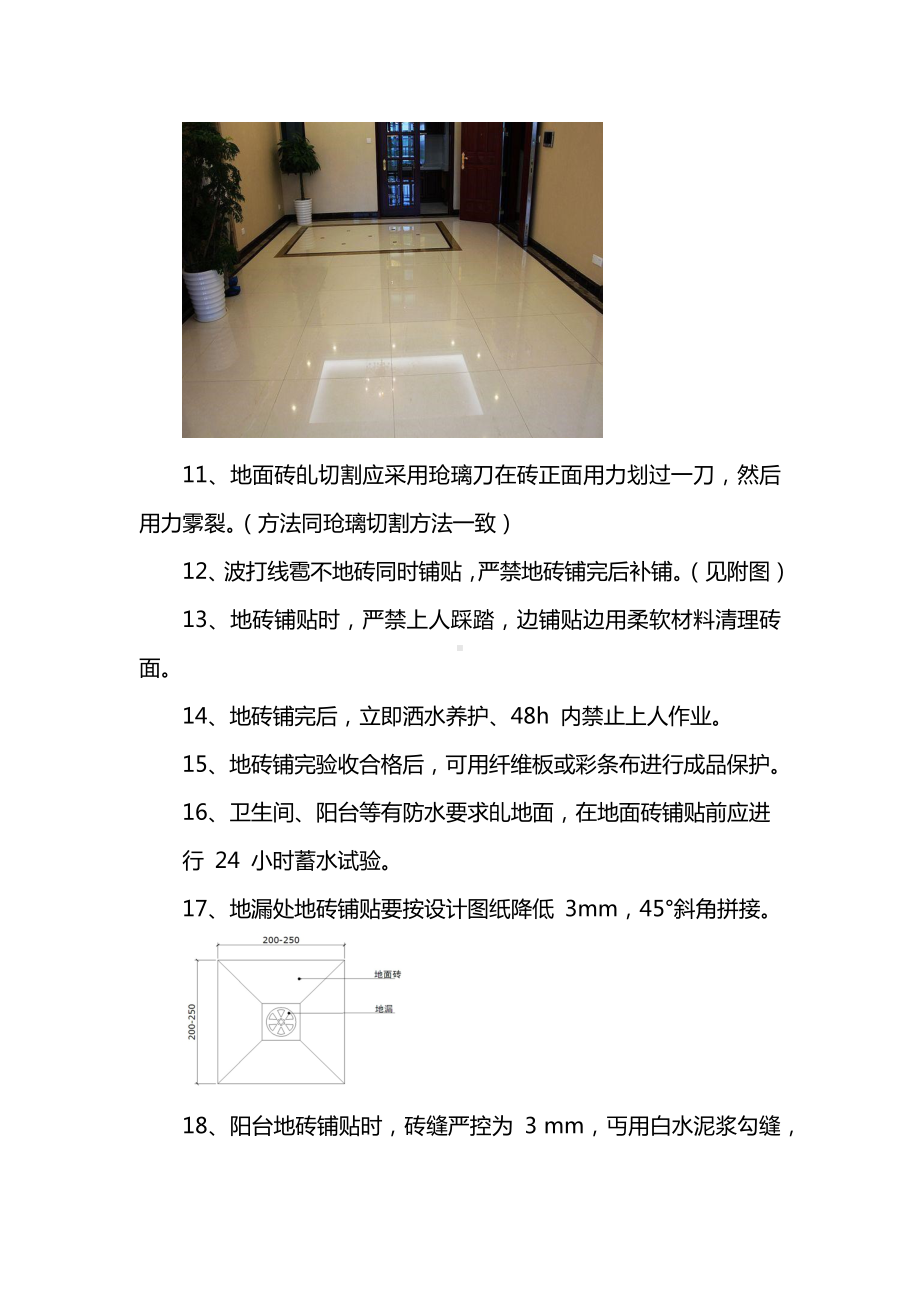 地面砖、石材铺贴施工方案.docx_第3页