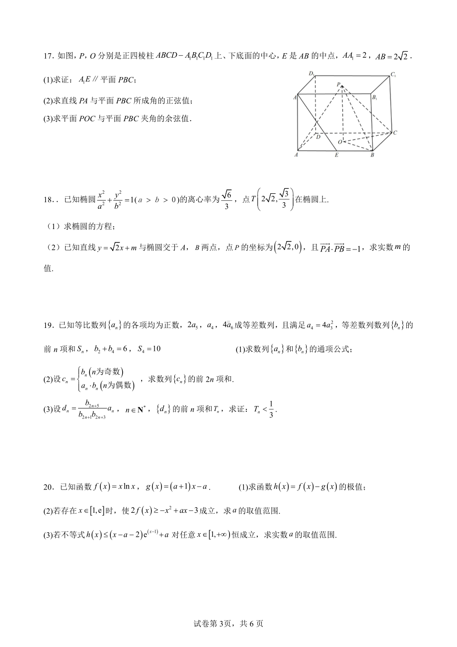 天津市第四十三 2022-2023学年高三上学期期末阶段检测数学试卷.pdf_第3页