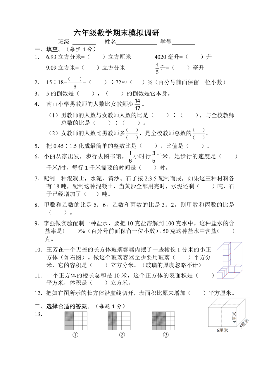 六年级上册数学试题-期末模拟调研苏教版( )无答案.docx_第1页