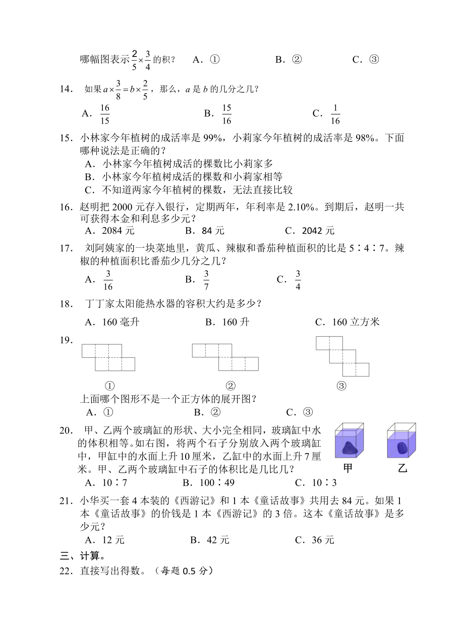 六年级上册数学试题-期末模拟调研苏教版( )无答案.docx_第2页