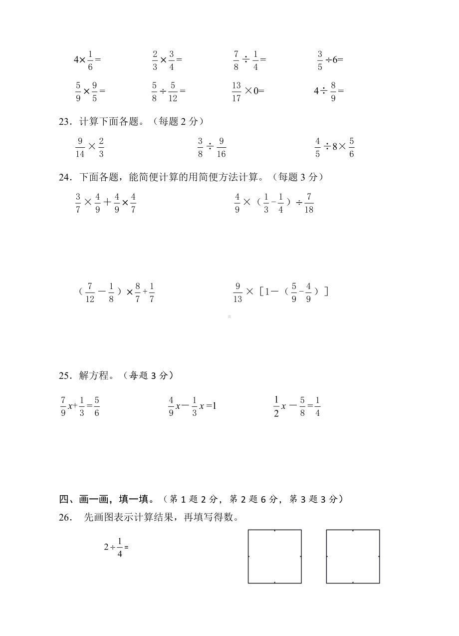 六年级上册数学试题-期末模拟调研苏教版( )无答案.docx_第3页