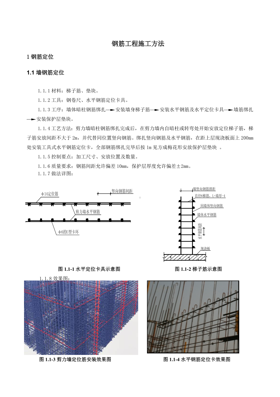 钢筋工程施工方法 (2).docx_第1页