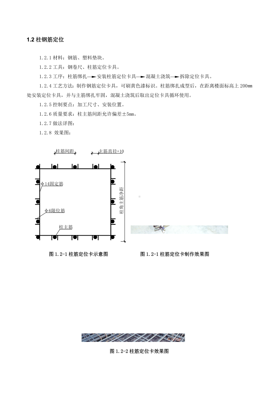 钢筋工程施工方法 (2).docx_第2页