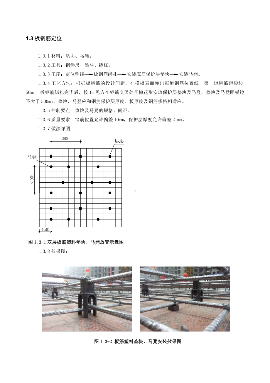 钢筋工程施工方法 (2).docx_第3页