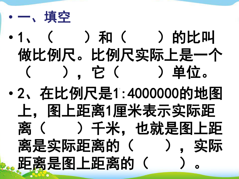 六年级上册数学课件-6.2.2. 比例尺的应用 ▏冀教版 (共8张PPT).ppt_第3页