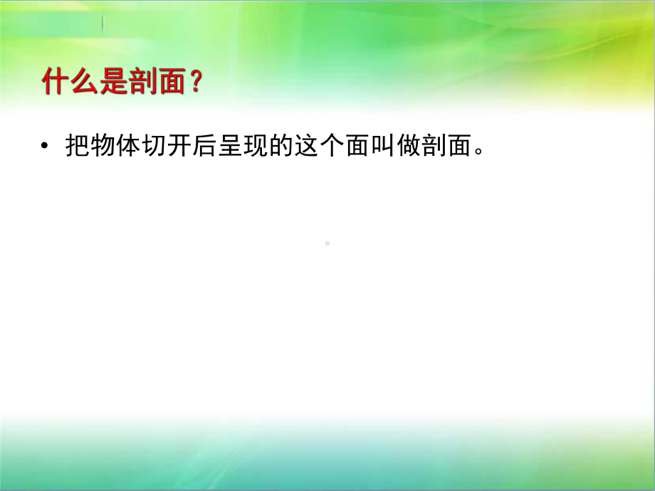 四年级上册美术课件－ 3 蔬果的剖面 ｜人教新课标(共21张PPT).ppt_第2页