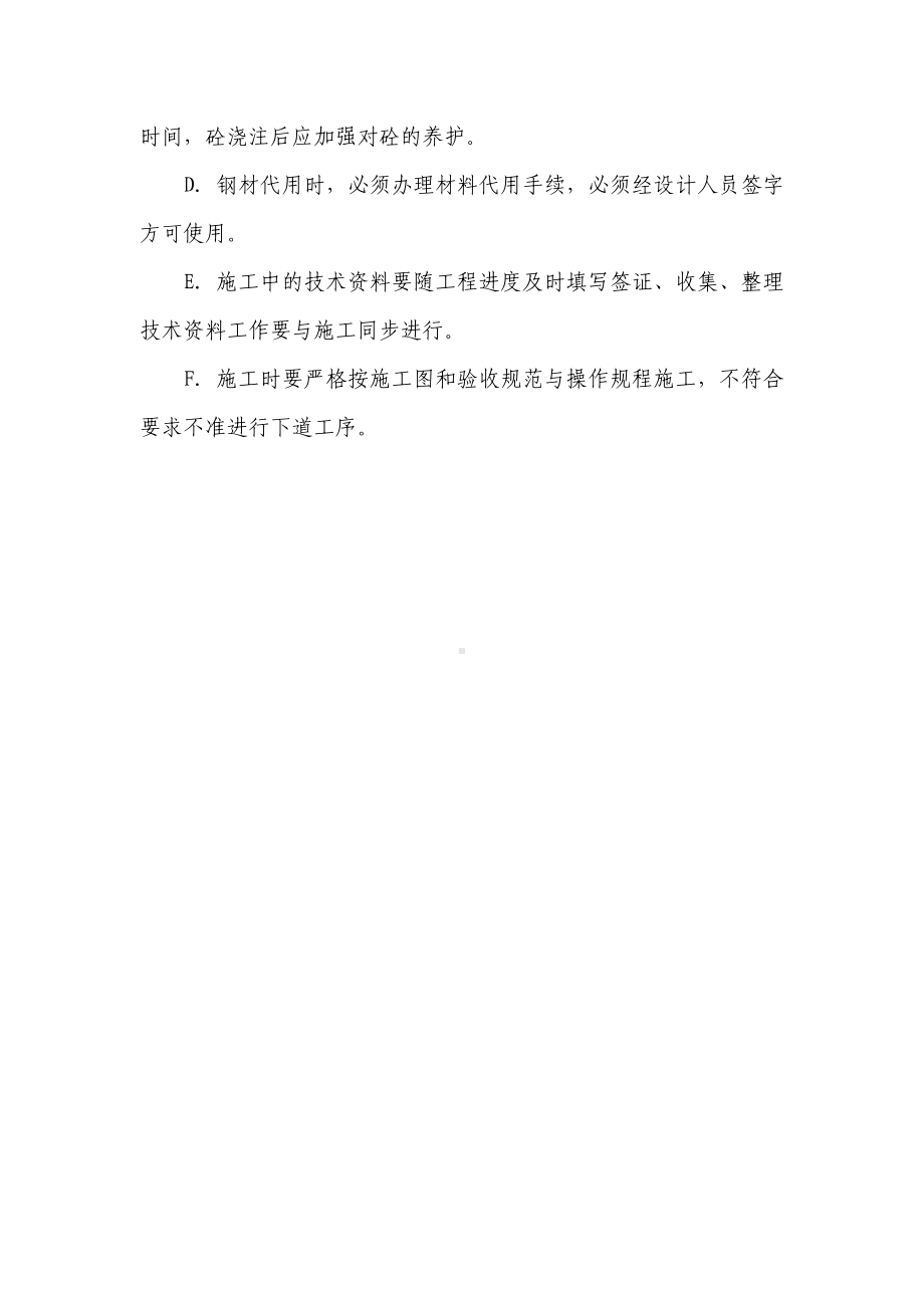 建筑工程主要技术质保措施.docx_第2页