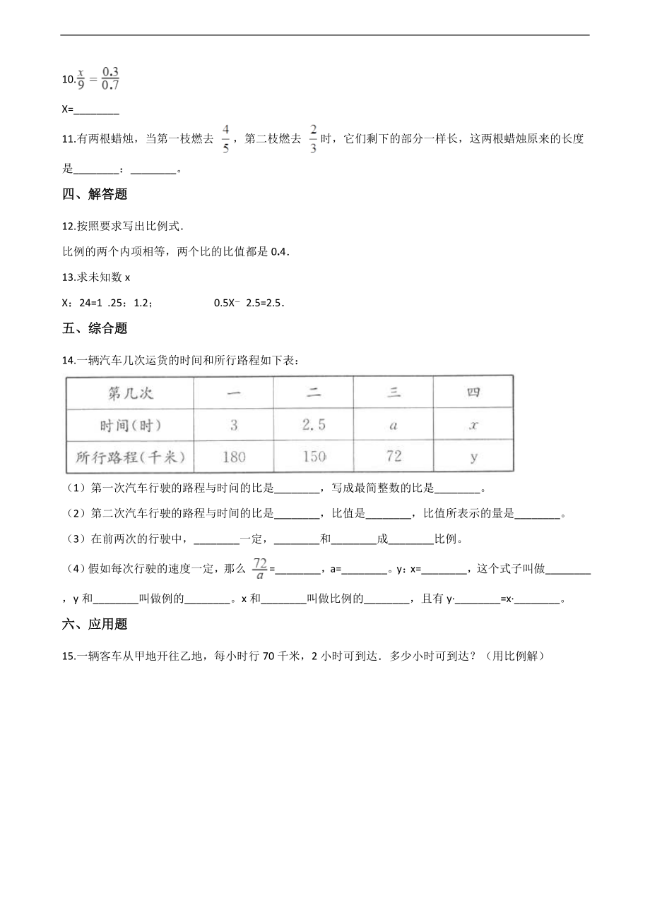 六年级上册数学一课一练-2.2比例 冀教版 （含解析）.docx_第2页