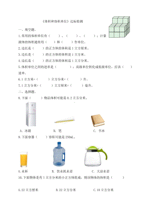 六年级上册数学同步练习-《体积和容积单位》苏教版（含答案）.doc