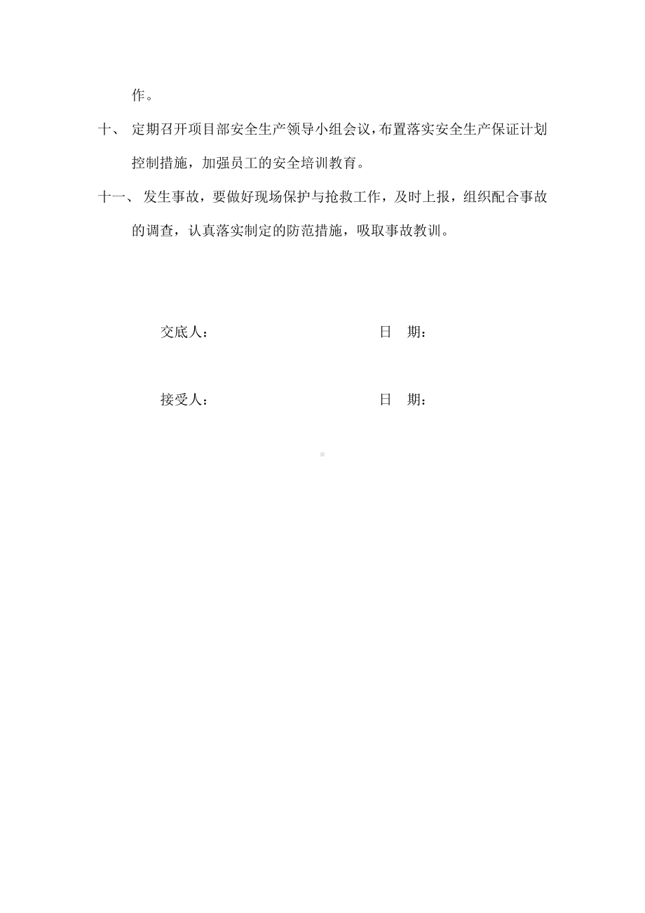 项目经理及副经理安全生产岗位责任制.docx_第2页