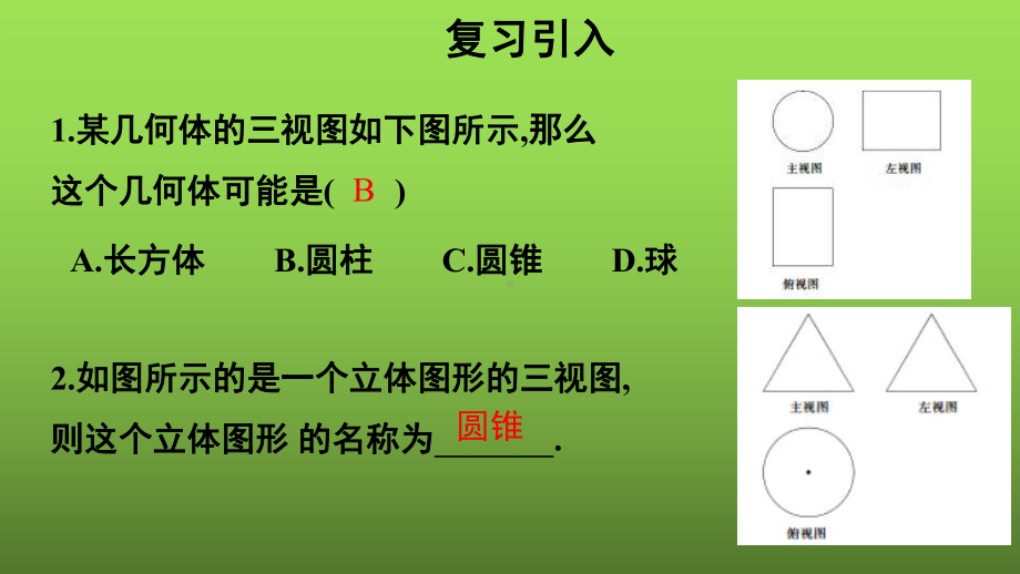 29.3《课题学习》优质课（教学课件）.pptx_第3页