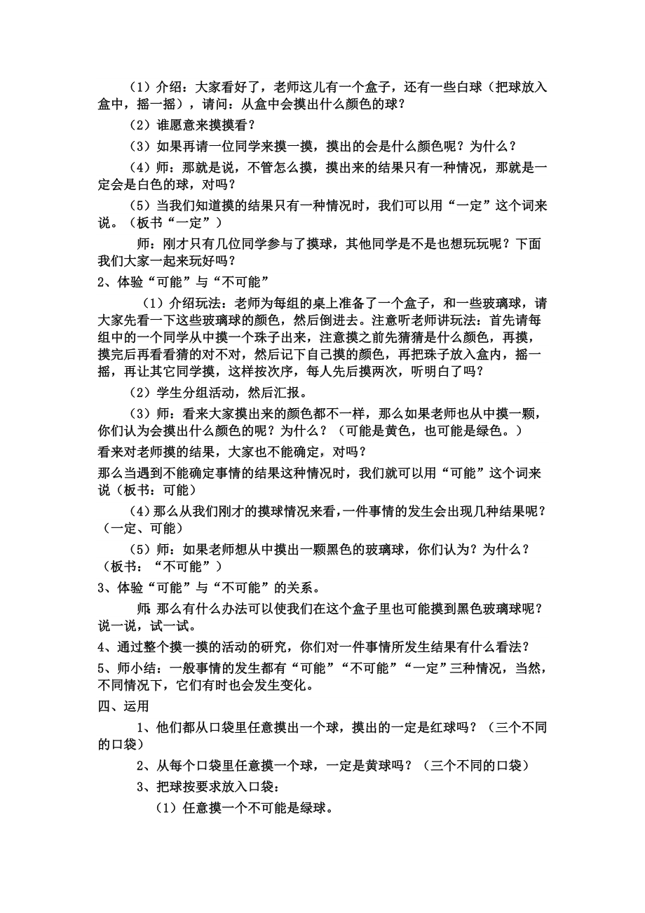 六年级上册数学教案-4.20 可能性的大小丨浙教版 (1).doc_第2页