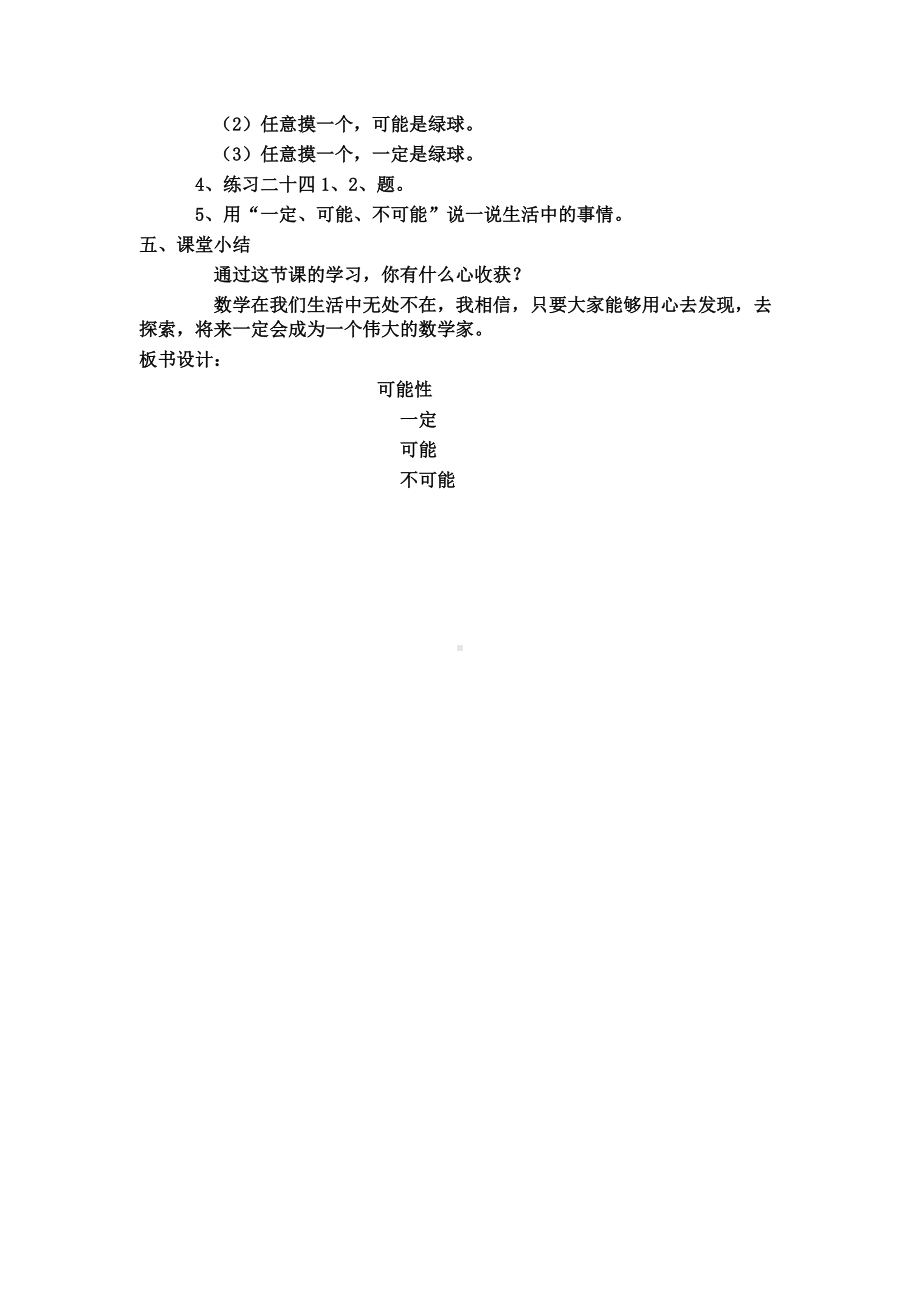 六年级上册数学教案-4.20 可能性的大小丨浙教版 (1).doc_第3页