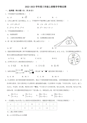 河南省驻马店市第四中学2022-2023学年八年级上学期期末学情反馈数学试题.pdf