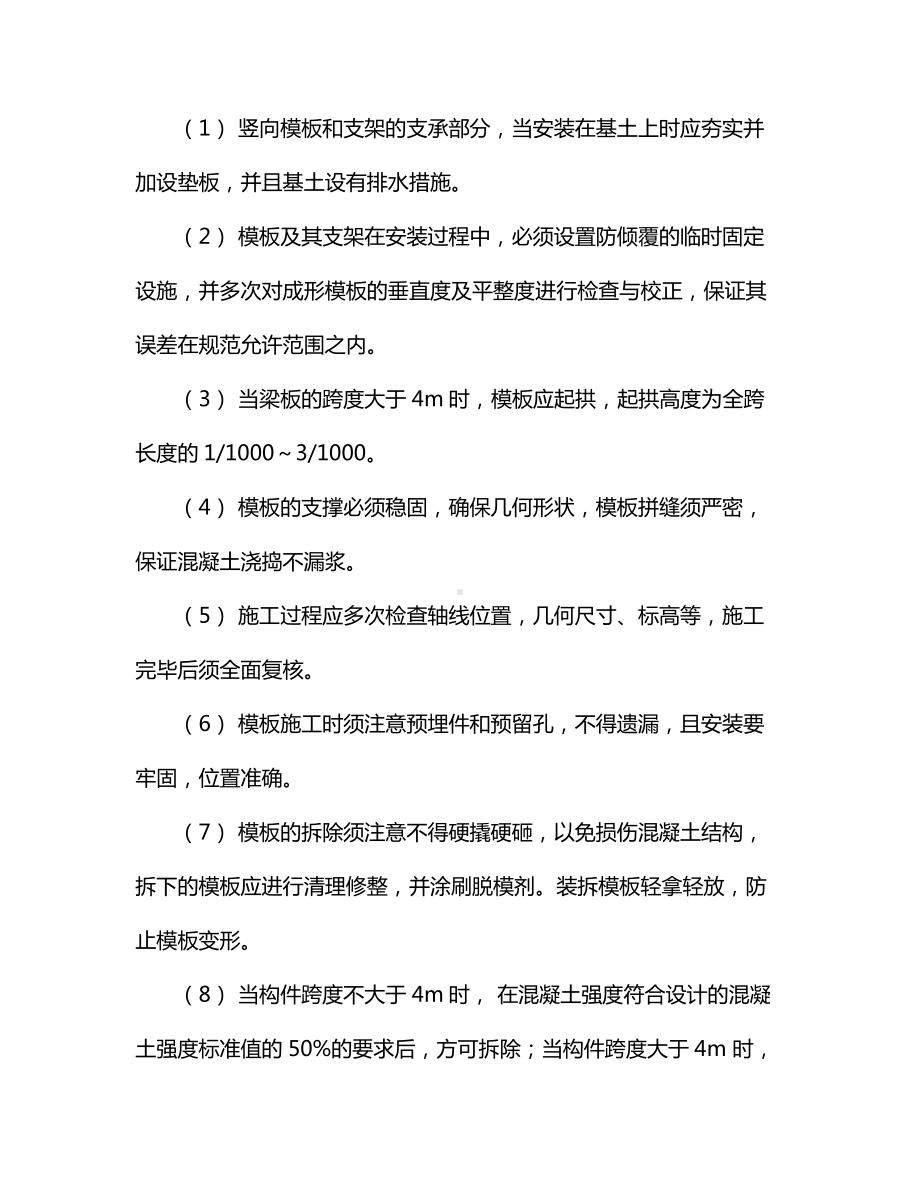 模板工程施工方案.docx_第2页