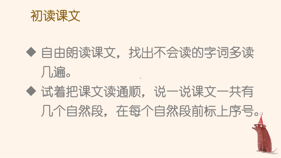 人教部编版二年级下语文12《寓言二则》优质示范课课件.pptx_第3页