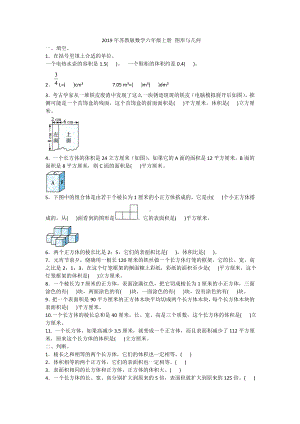 六年级上册数学试题- 图形与几何苏教版 含答案.doc