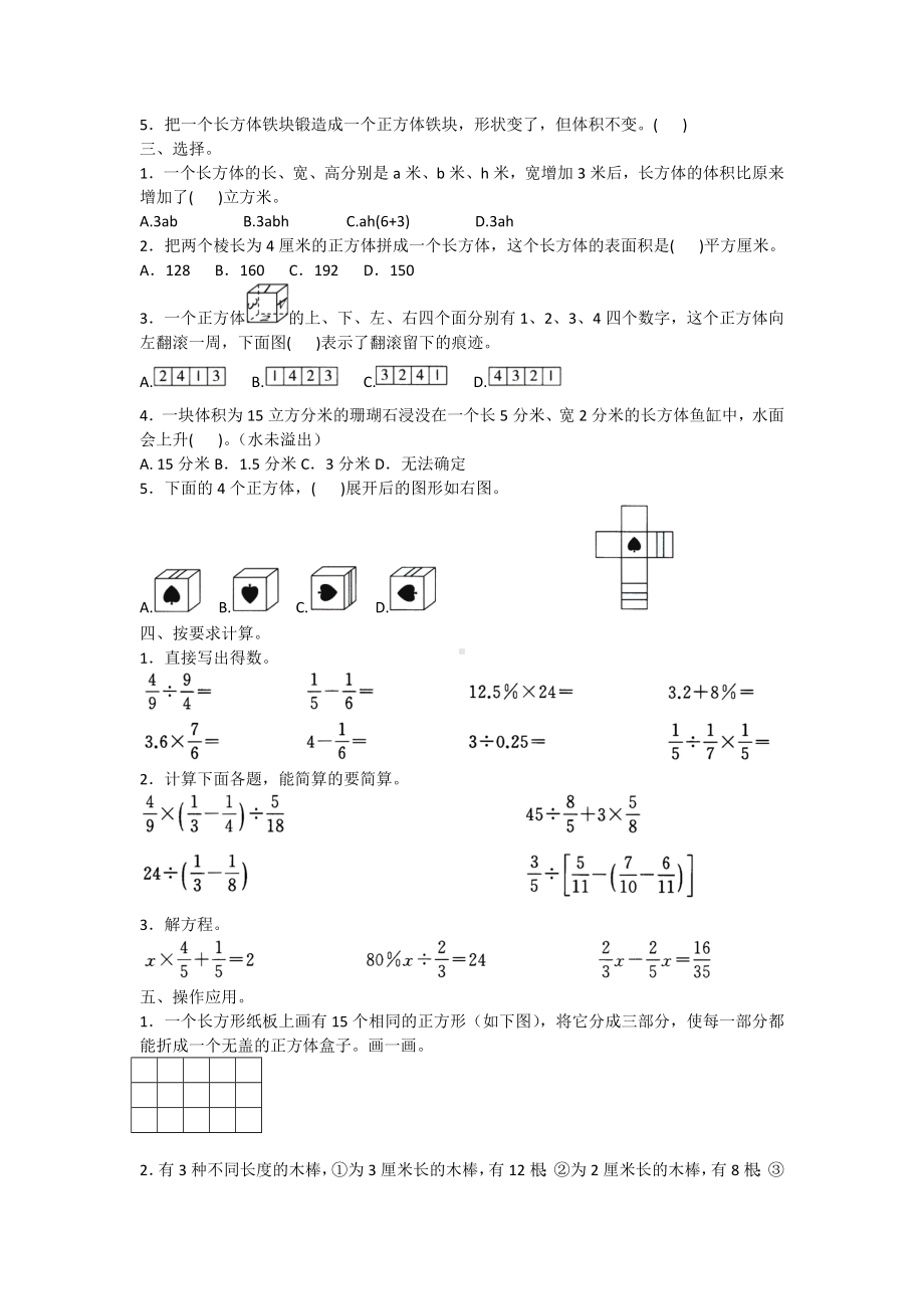 六年级上册数学试题- 图形与几何苏教版 含答案.doc_第2页