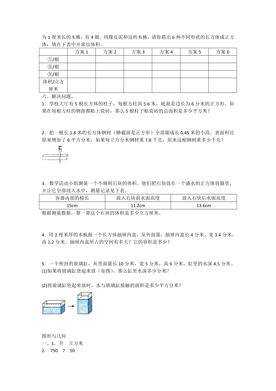 六年级上册数学试题- 图形与几何苏教版 含答案.doc_第3页