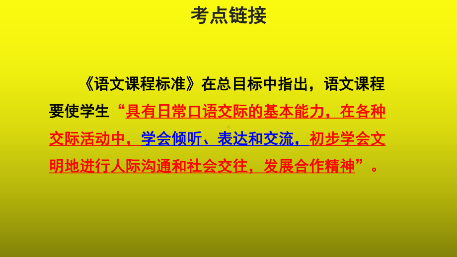 口语交际《讨论》教学（教学课件）.pptx_第3页