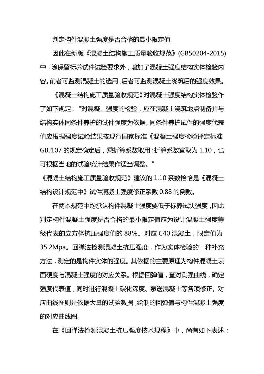 混凝土强度的定义及判定.docx_第2页