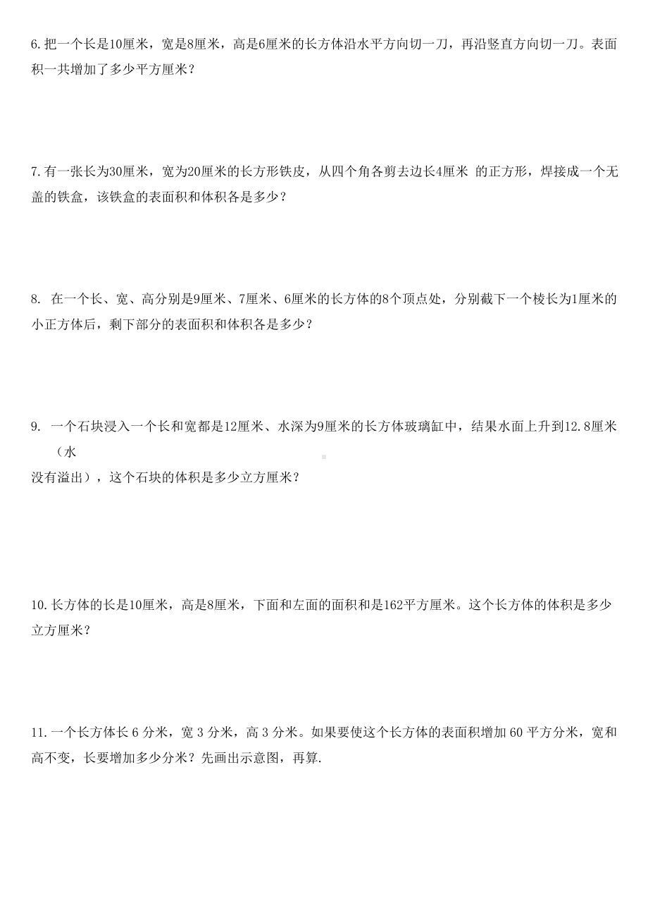 六年级上册数学试题 长方体表面积体积苏教版( )无答案.doc_第2页