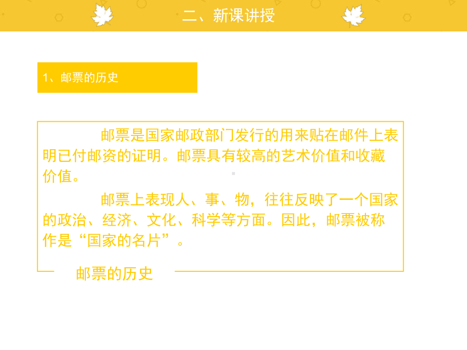 四年级上册美术课件- 12 精美的邮票 ∣人教新课标 (共12张PPT).pptx_第3页