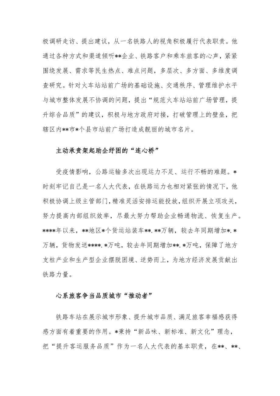 人大代表履职事迹材料（车务段段长）.docx_第2页