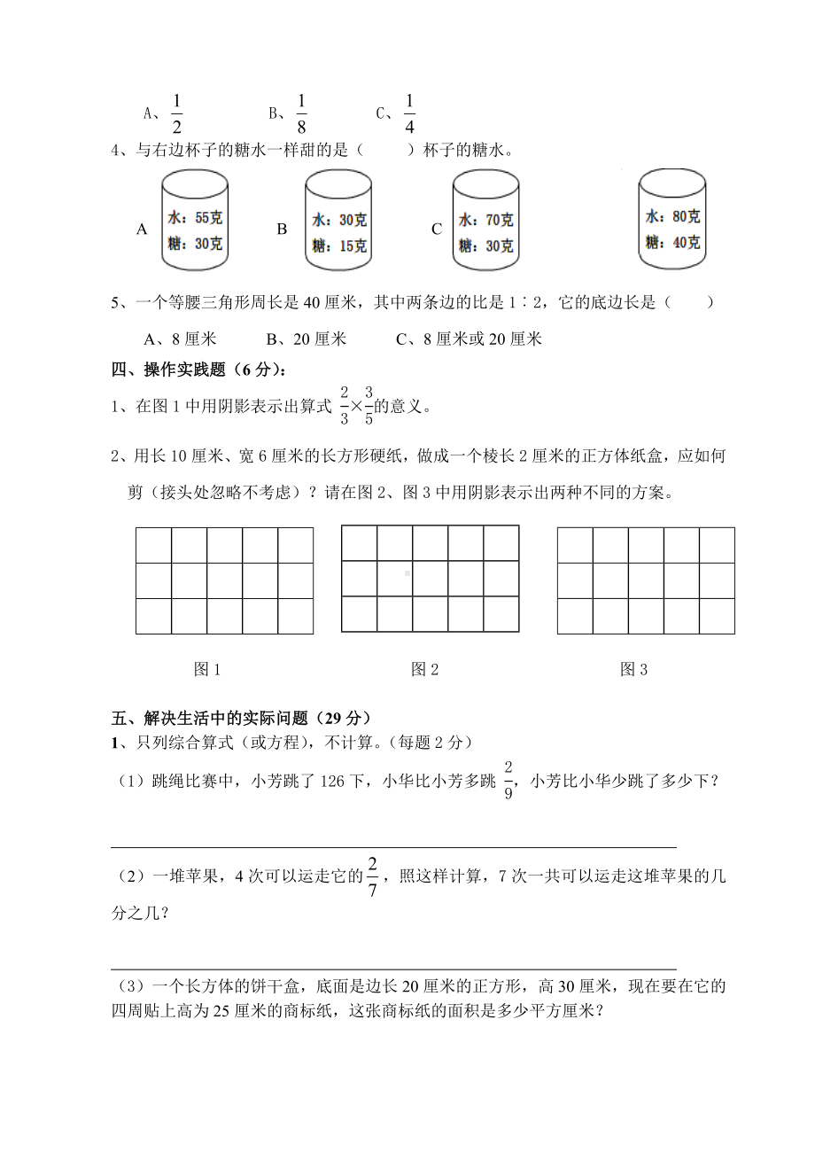 六年级上册数学试题期中质量调研 苏教版( )无答案.doc_第3页