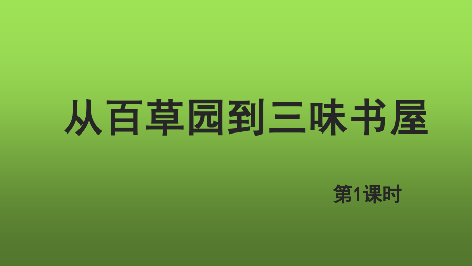 人教部编版七年级语文上册教学课件（69套打包）.zip