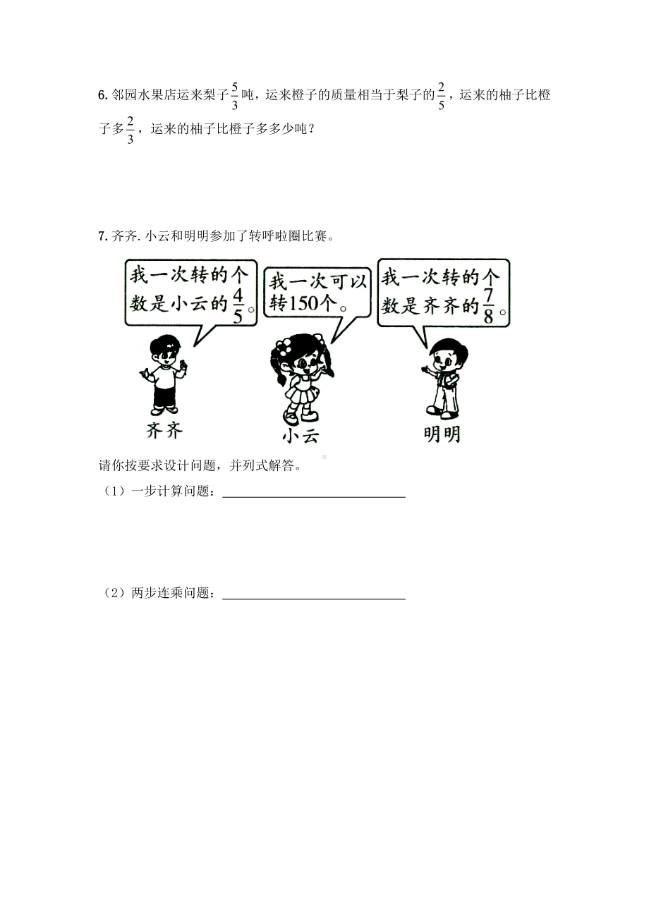 六年级上册数学同步练习-2. 分数与分数相乘、认识倒数《分数连乘》苏教版（含答案） (1).doc_第2页