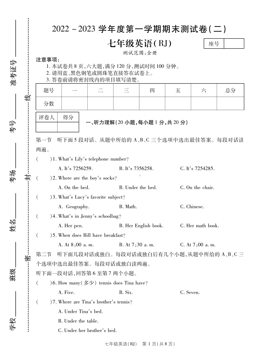 河南省高庄中心校2022-2023学年七年级上学期期末英语试卷.pdf_第1页