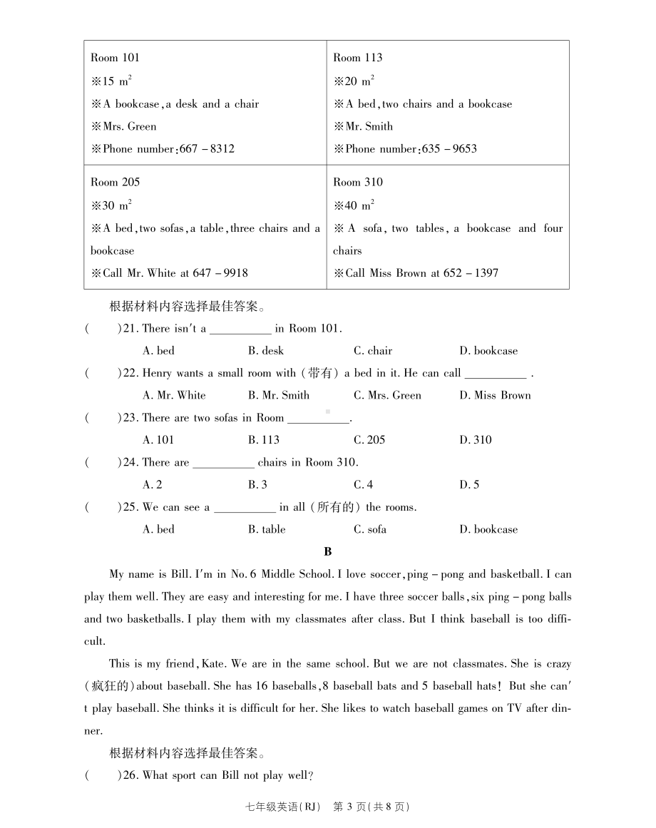 河南省高庄中心校2022-2023学年七年级上学期期末英语试卷.pdf_第3页