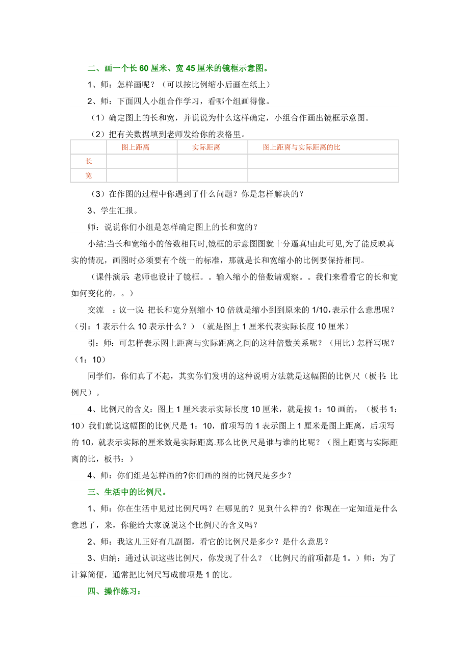 六年级上册数学教案—6.2.1 认识比例尺 ▏.冀教版( ) (8).doc_第2页