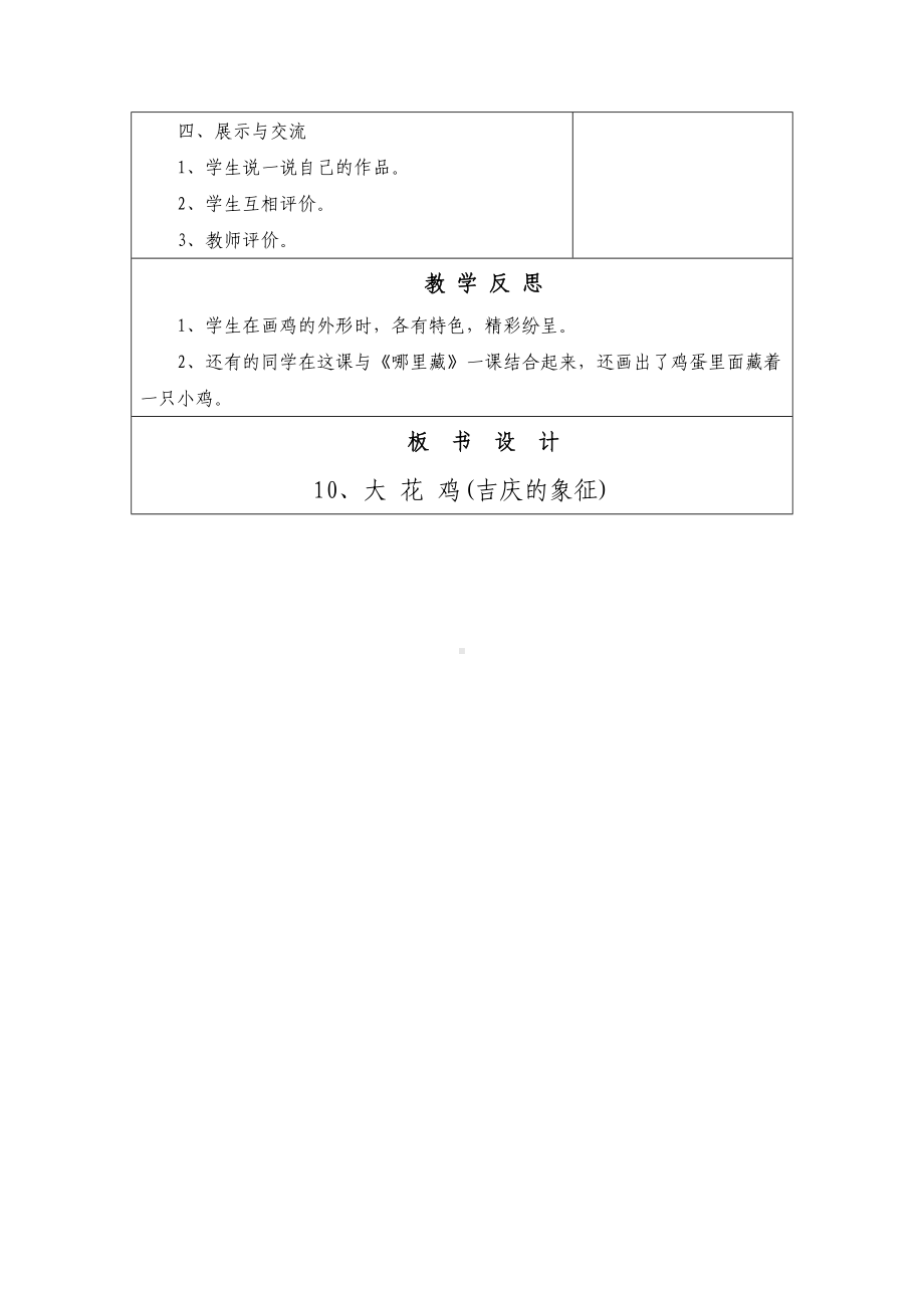 四年级上册美术教案-6. 大花鸡 -冀教版(2).doc_第2页