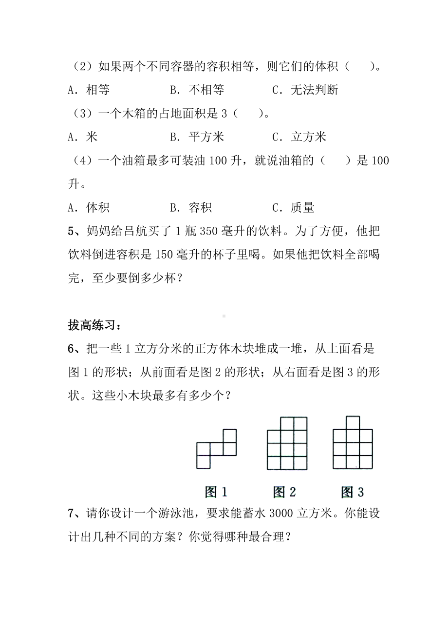 六年级上册数学试题 《体积和容积》综合练习苏教版( )无答案.doc_第2页