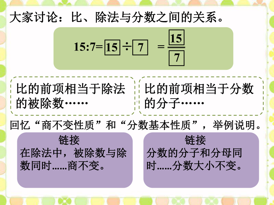 六年级上册数学课件 - 1.3《比的基本性质》课件浙教版 (共15张PPT).ppt_第3页