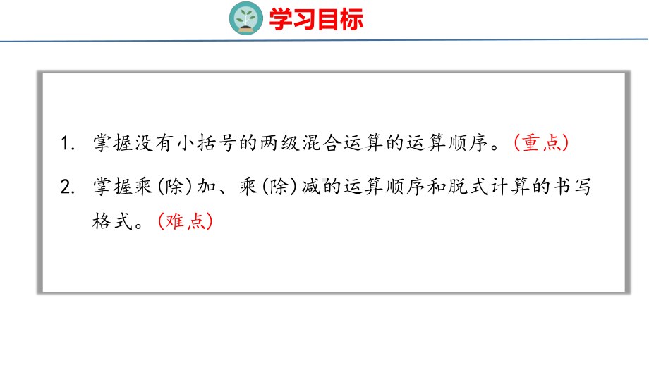 5-1没有小括号的混合运算（2） 课件 人教版数学二年级下册.pptx_第2页