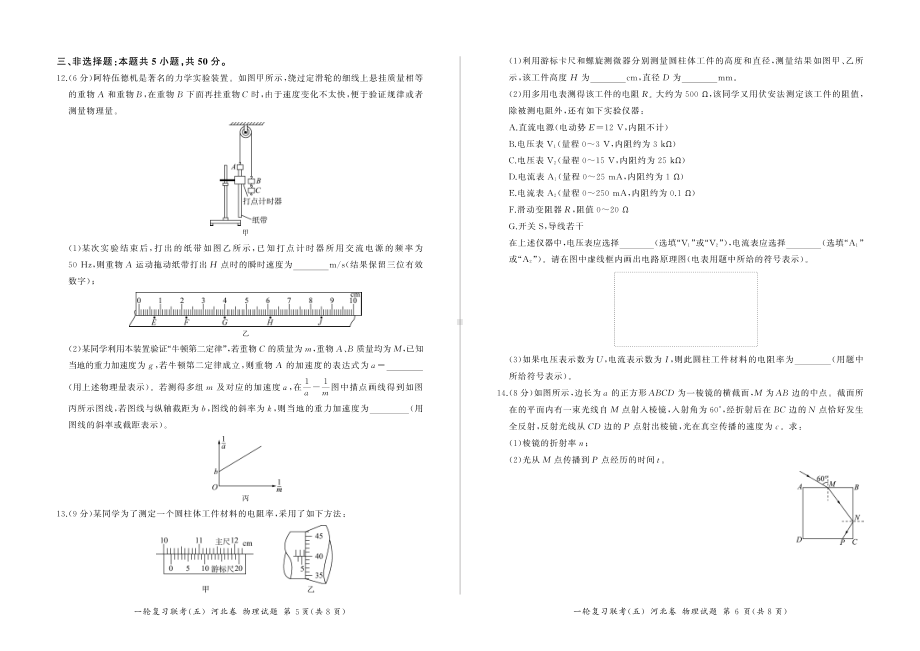 河北省2023届高三一轮复习联考物理试卷（五）.pdf_第3页