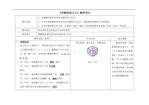 六年级上册数学教案-4.20 可能性的大小丨浙教版 (5).doc