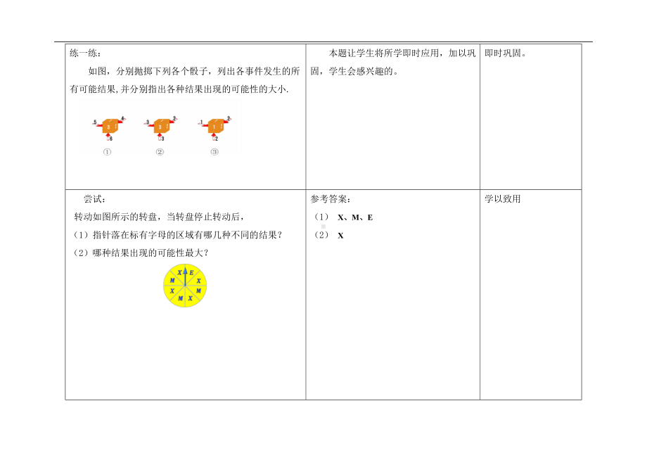 六年级上册数学教案-4.20 可能性的大小丨浙教版 (5).doc_第3页