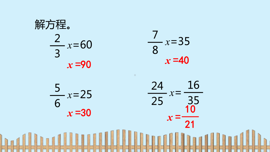 六年级上册数学课件-第3单元：2.分数除法的实际问题-苏教版 (共16张PPT).pptx_第3页