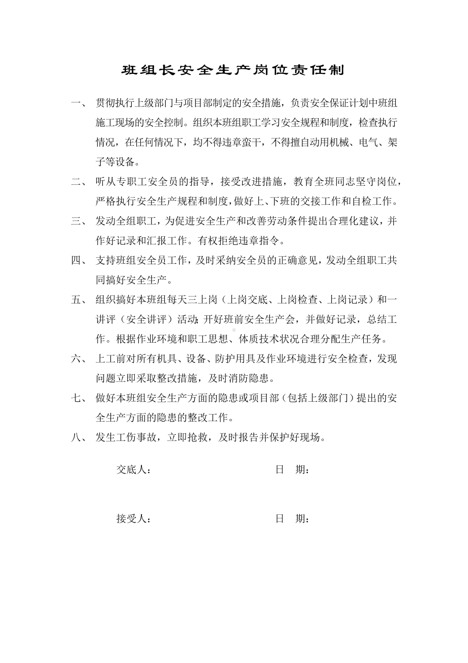 班组长安全生产岗位责任制.docx_第1页