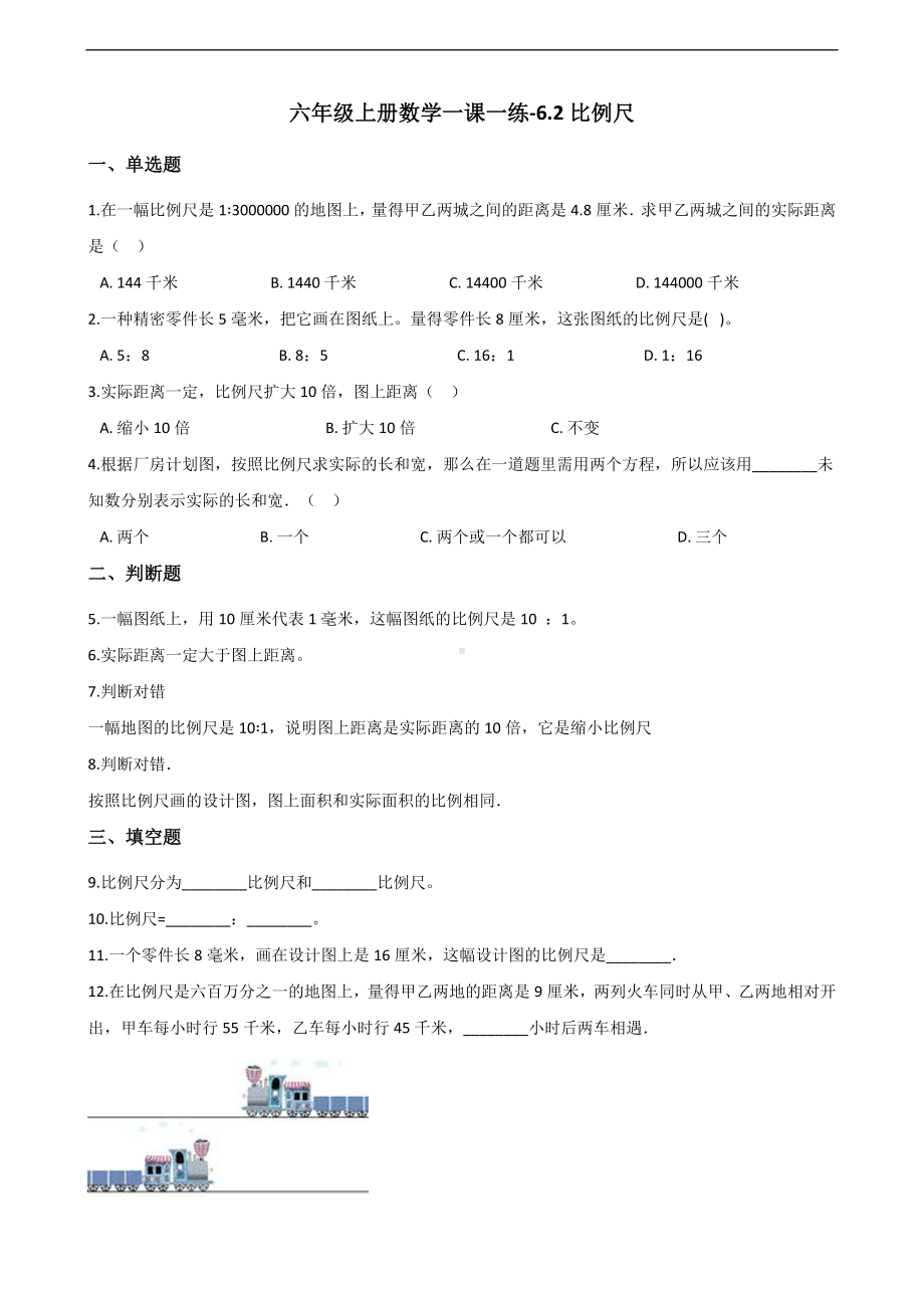 六年级上册数学一课一练-6.2比例尺 冀教版 （含解析）.docx_第1页