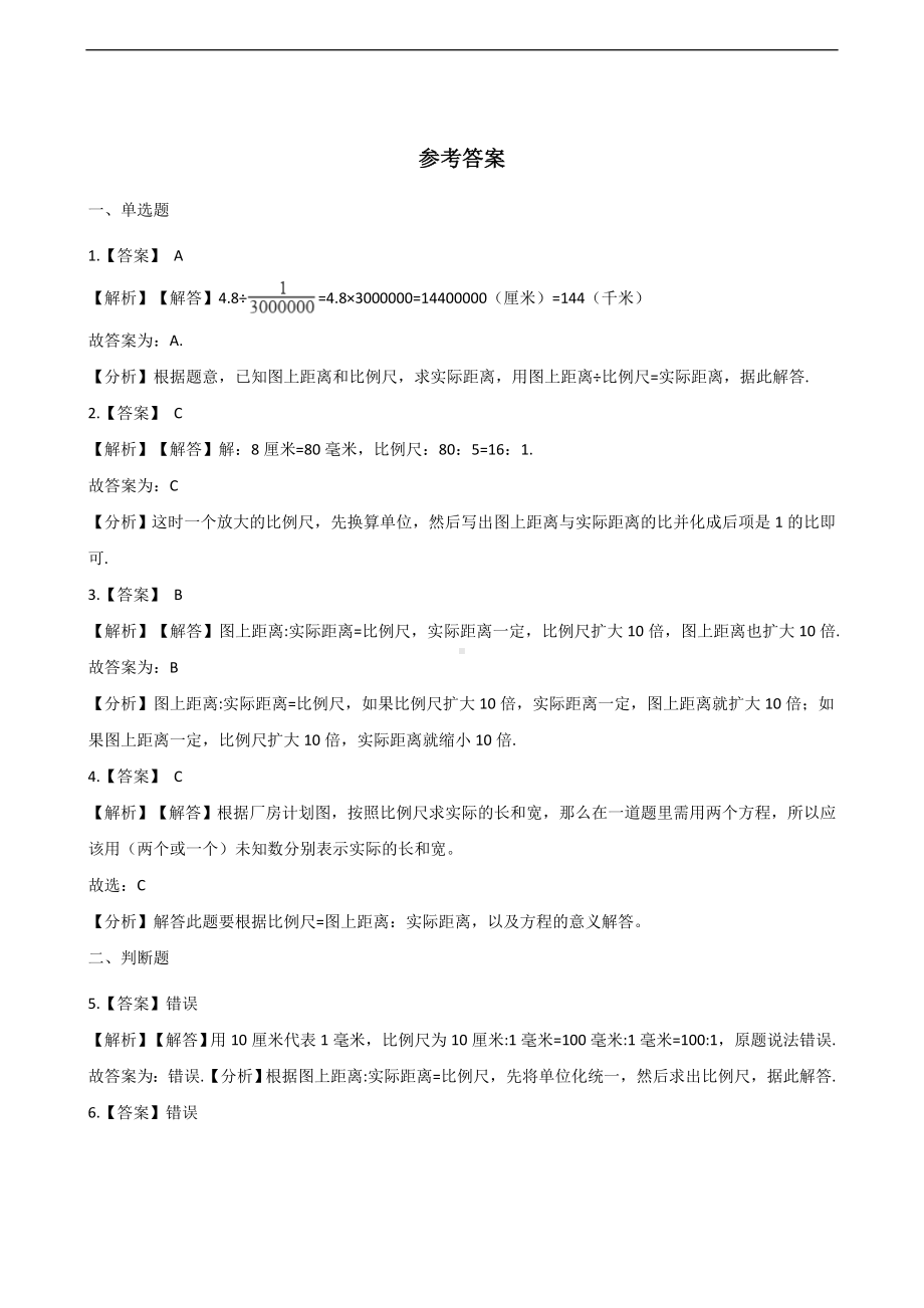 六年级上册数学一课一练-6.2比例尺 冀教版 （含解析）.docx_第3页