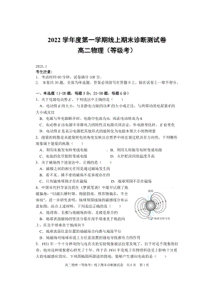 上海市松江一 2022-2023学年高二上学期期末诊断测试（等级考）物理试卷.pdf