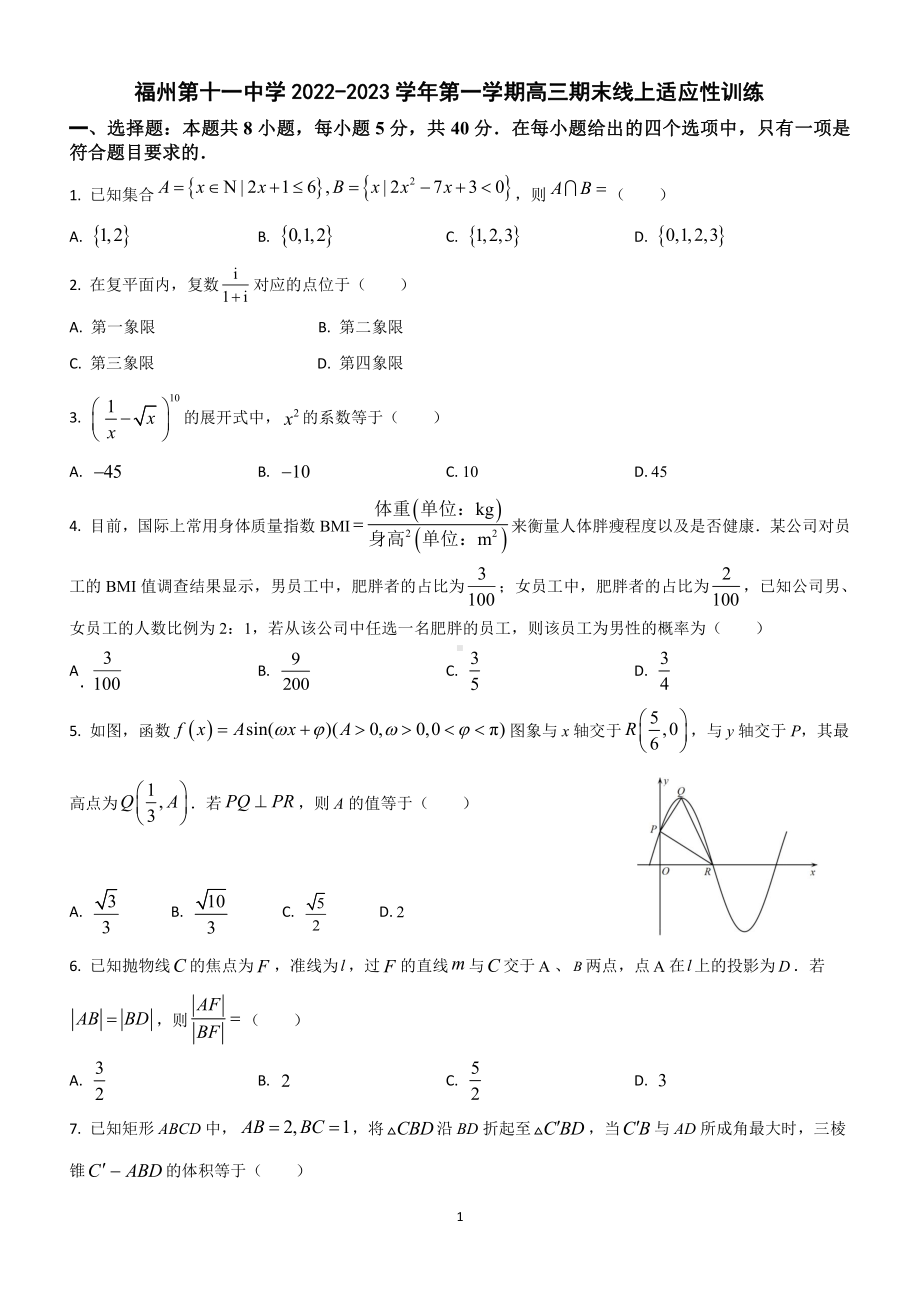 福建省福州第十一中学2022-2023学年高三上学期期末线上适应性训练数学试卷.pdf_第1页