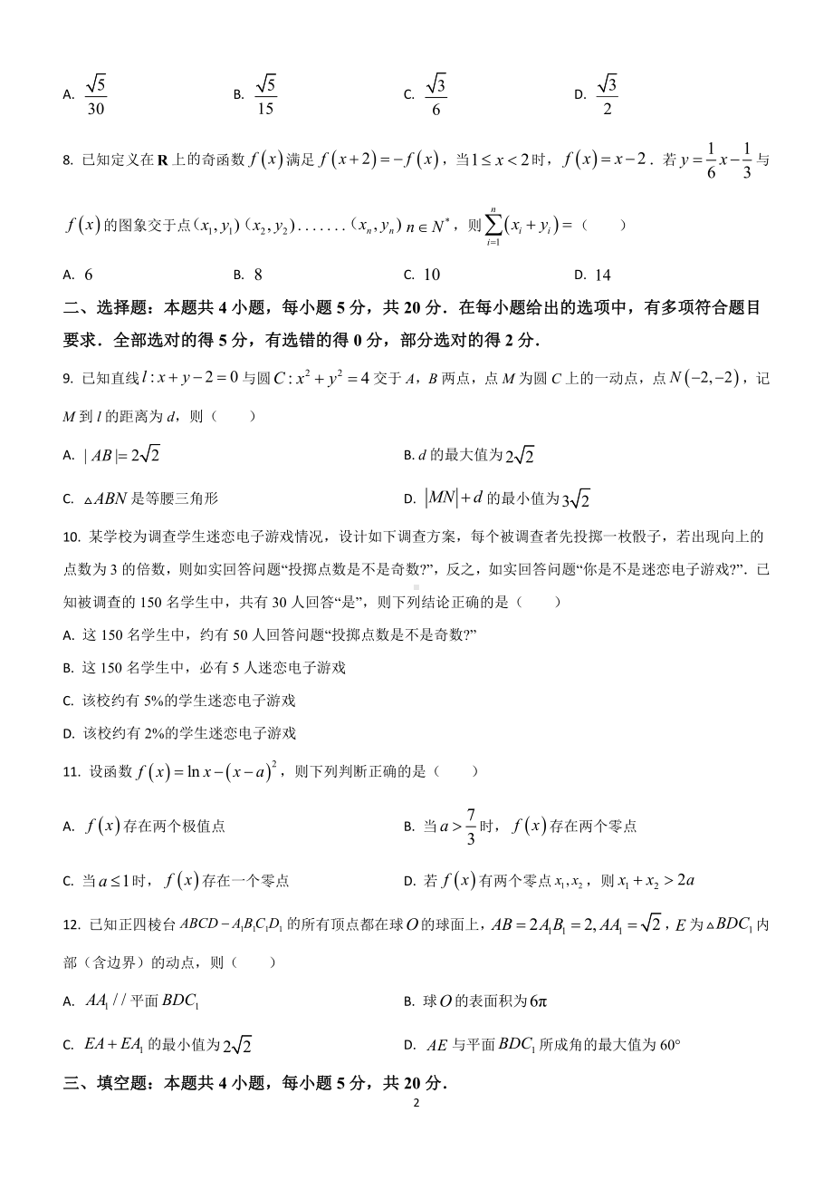 福建省福州第十一中学2022-2023学年高三上学期期末线上适应性训练数学试卷.pdf_第2页