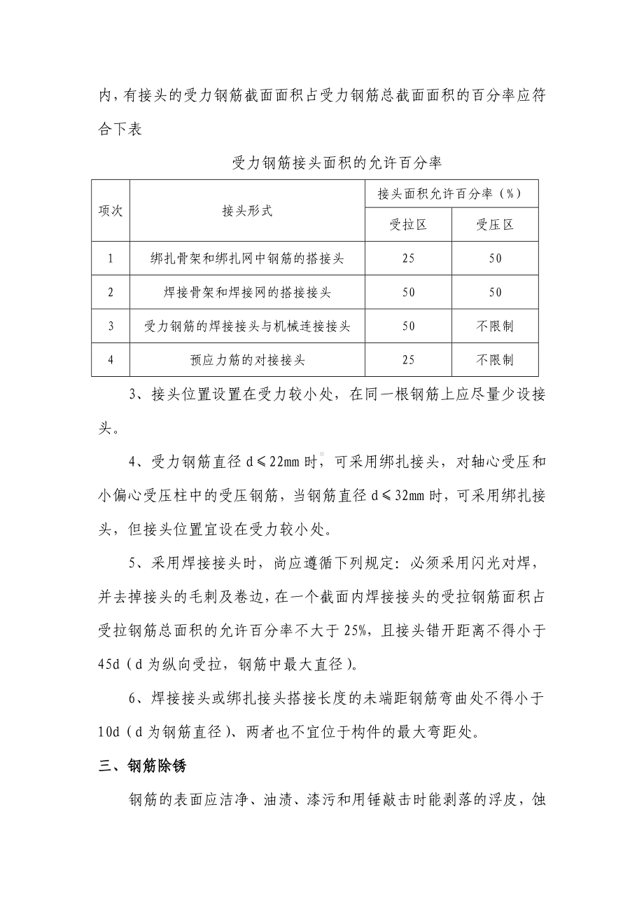 钢筋工程施工方法.docx_第2页